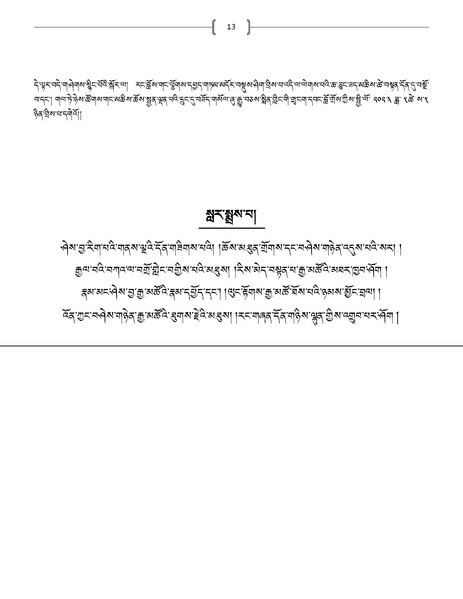 File:01a-Khenpo Ngawang Lodoe.pdf