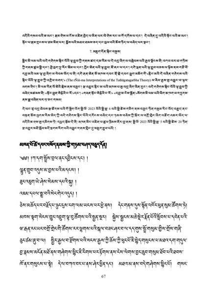 File:2023 BN Nepal Abstracts and Speaker Profile.pdf