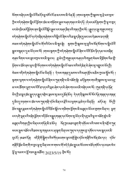 File:2023 BN Nepal Abstracts and Speaker Profile.pdf