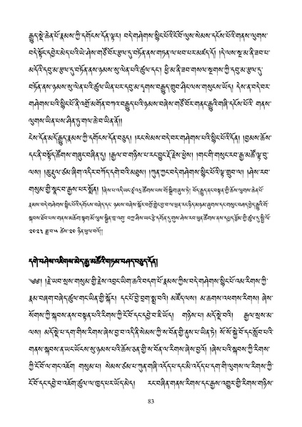 File:2023 BN Nepal Abstracts and Speaker Profile.pdf