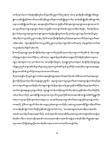 File:Geshe Kalsang Tenkyong-2023-BNConferencePaper.pdf
