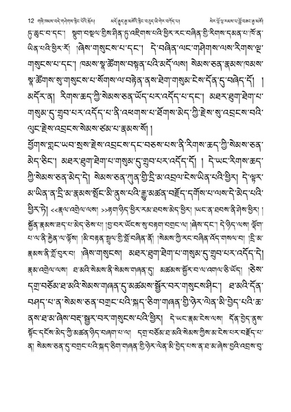 File:Geshe Lobzang Gyatso-2023-BNConferncePaper.pdf