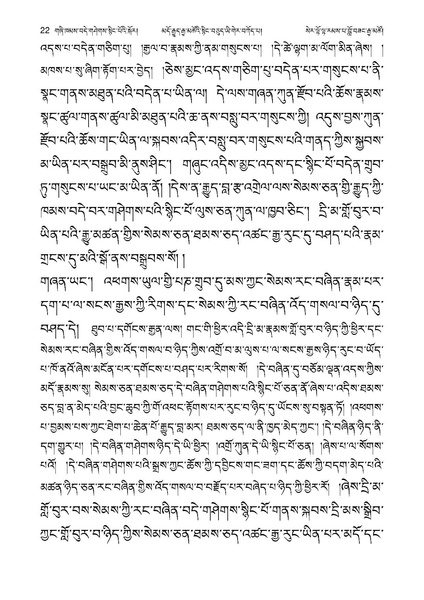 File:Geshe Lobzang Gyatso-2023-BNConferncePaper.pdf