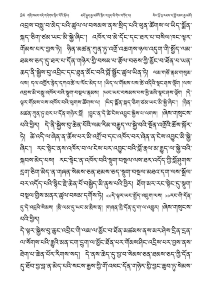 File:Geshe Lobzang Gyatso-2023-BNConferncePaper.pdf