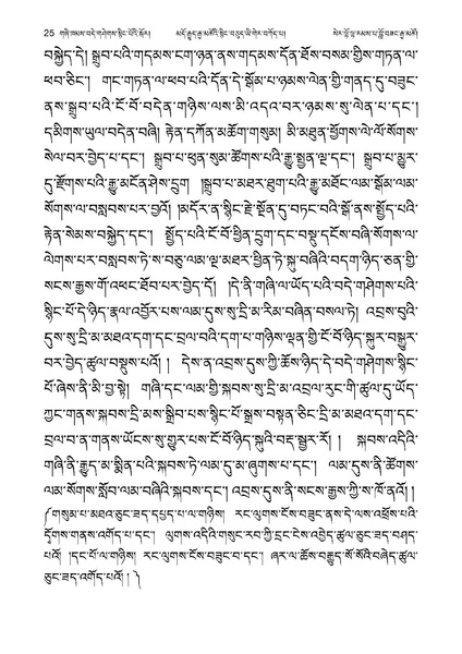 File:Geshe Lobzang Gyatso-2023-BNConferncePaper.pdf
