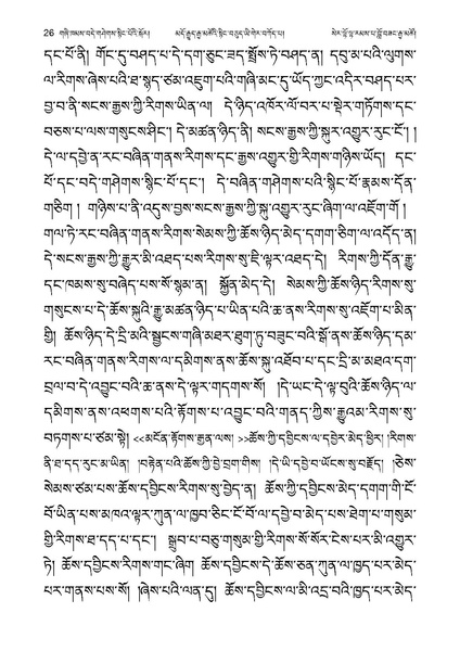 File:Geshe Lobzang Gyatso-2023-BNConferncePaper.pdf