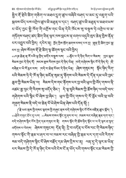 File:Geshe Lobzang Gyatso-2023-BNConferncePaper.pdf