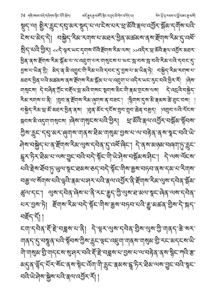 File:Geshe Lobzang Gyatso-2023-BNConferncePaper.pdf