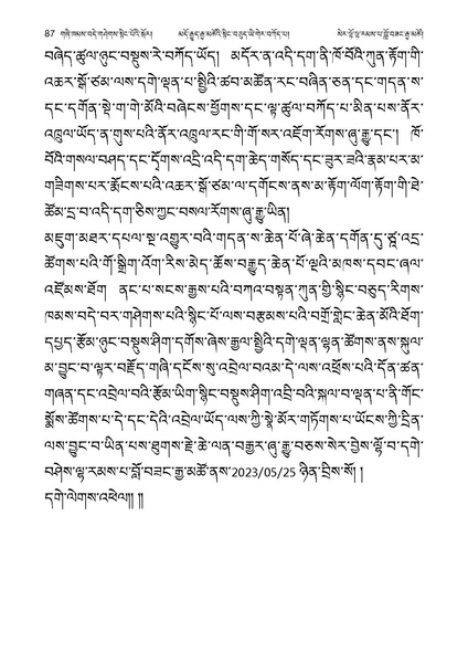 File:Geshe Lobzang Gyatso-2023-BNConferncePaper.pdf