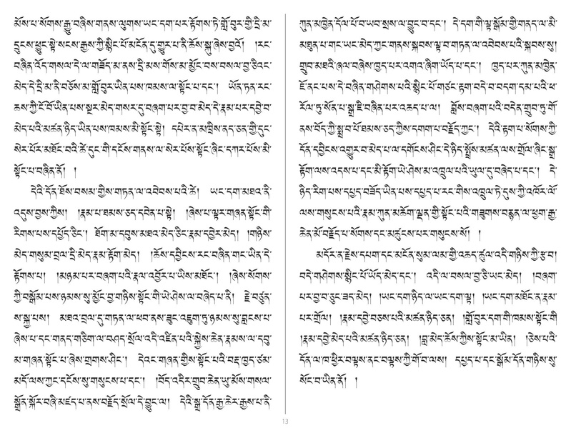 File:Jamgon Kongtrul-phyir mi ldog pa seng ge'i nga ro zhes.pdf