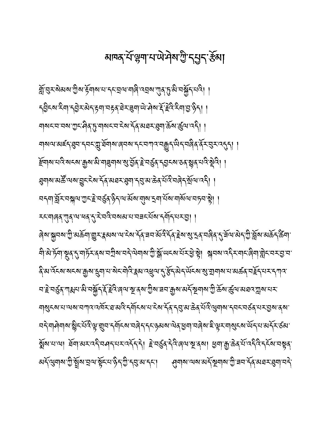 Khenpo Lhakpa Yeshe-2023-BNConferncePaper.pdf