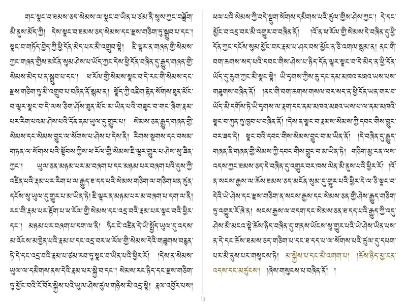 File:Khenpo Shenga Ju Mipham-DVD.pdf