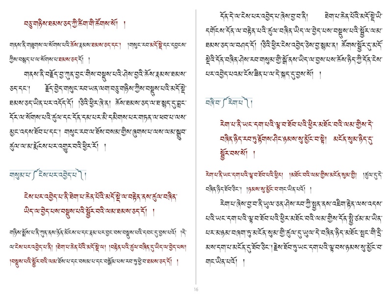 File:Khenpo Shenga Ju Mipham-DVD.pdf