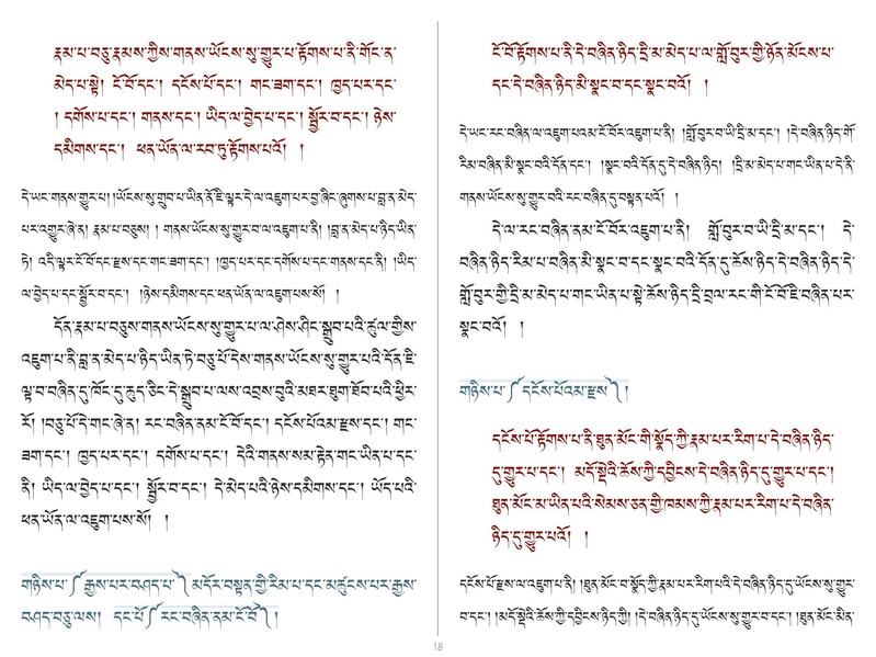 File:Khenpo Shenga Ju Mipham-DVD.pdf