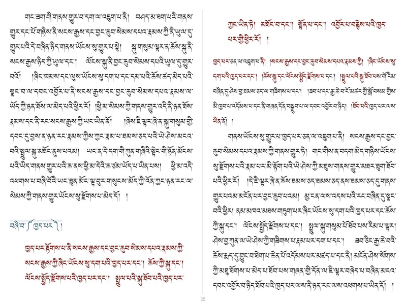 File:Khenpo Shenga Ju Mipham-DVD.pdf