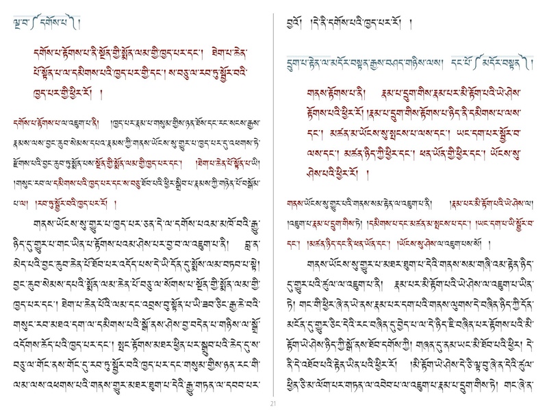 File:Khenpo Shenga Ju Mipham-DVD.pdf