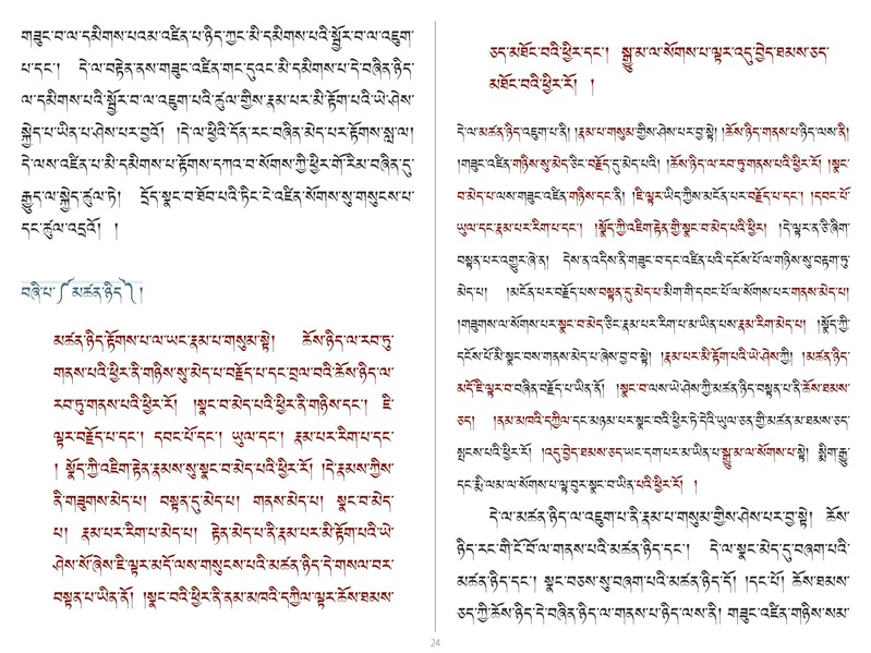 File:Khenpo Shenga Ju Mipham-DVD.pdf