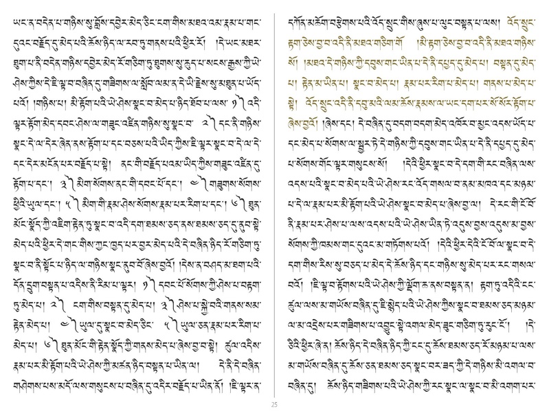 File:Khenpo Shenga Ju Mipham-DVD.pdf