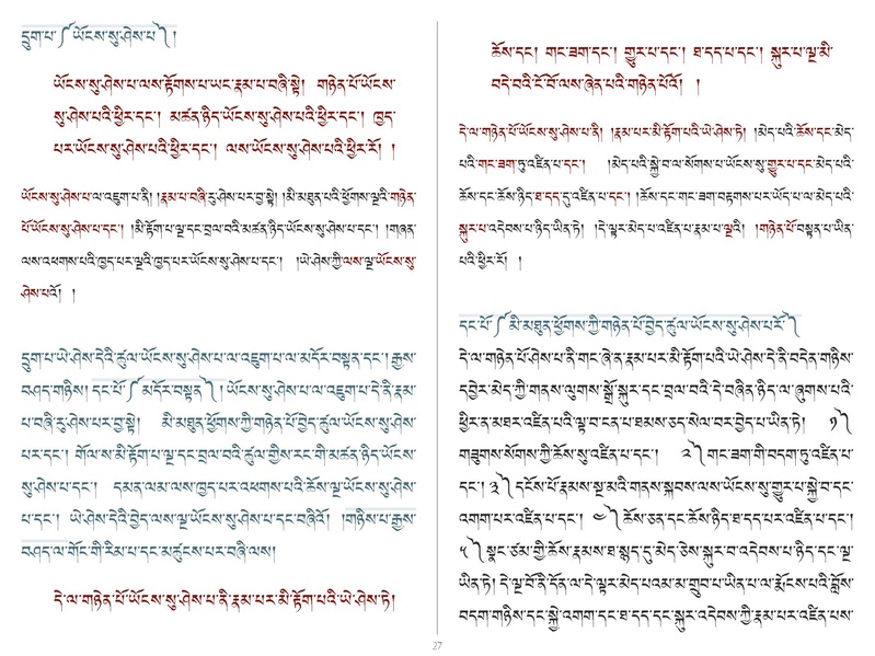 File:Khenpo Shenga Ju Mipham-DVD.pdf