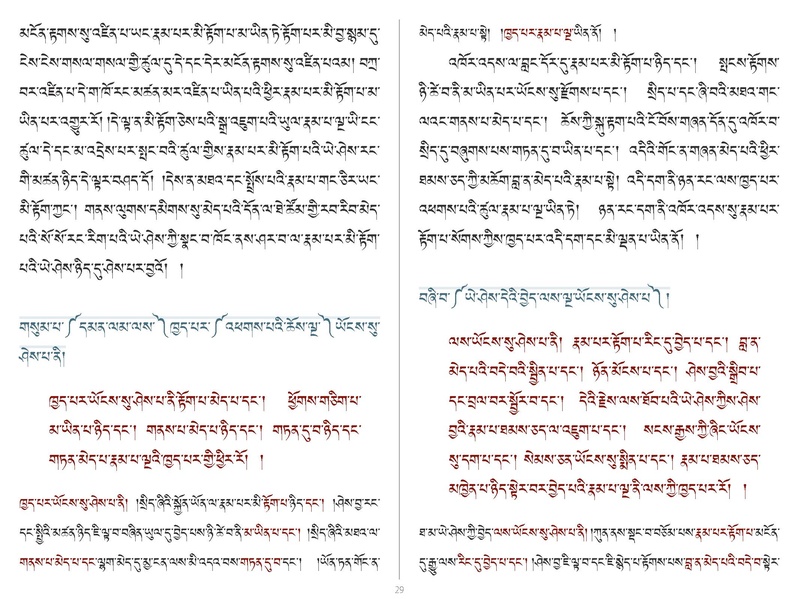 File:Khenpo Shenga Ju Mipham-DVD.pdf