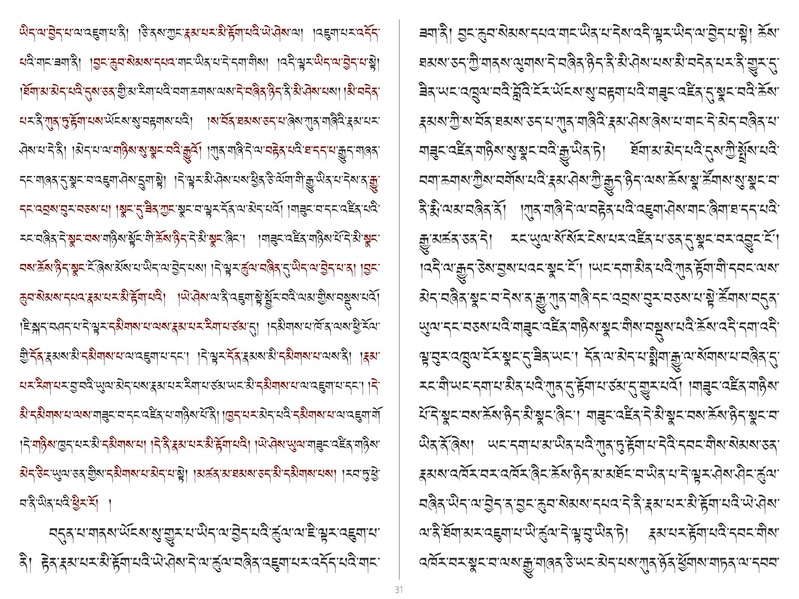 File:Khenpo Shenga Ju Mipham-DVD.pdf