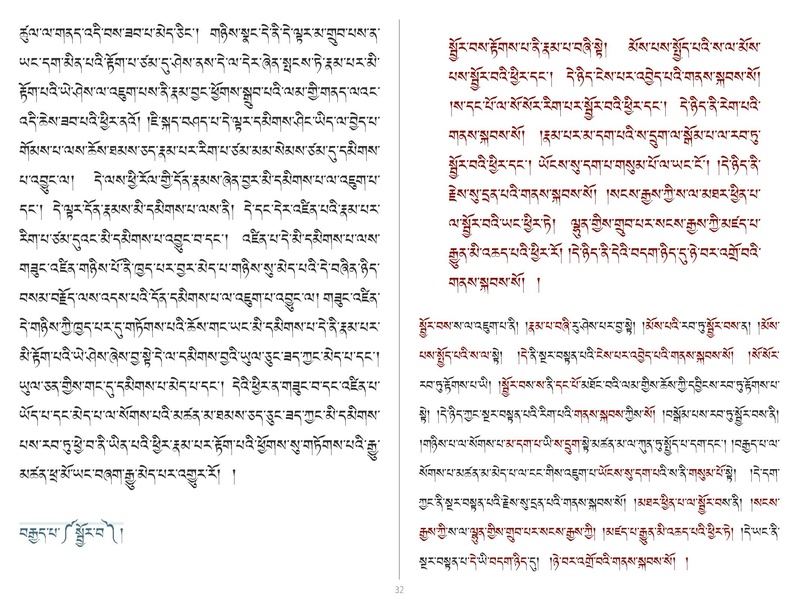 File:Khenpo Shenga Ju Mipham-DVD.pdf