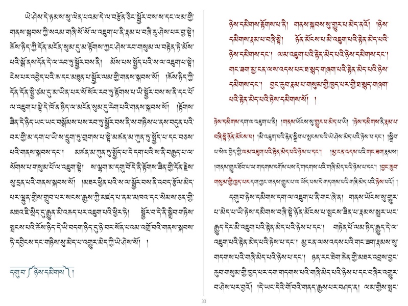 File:Khenpo Shenga Ju Mipham-DVD.pdf