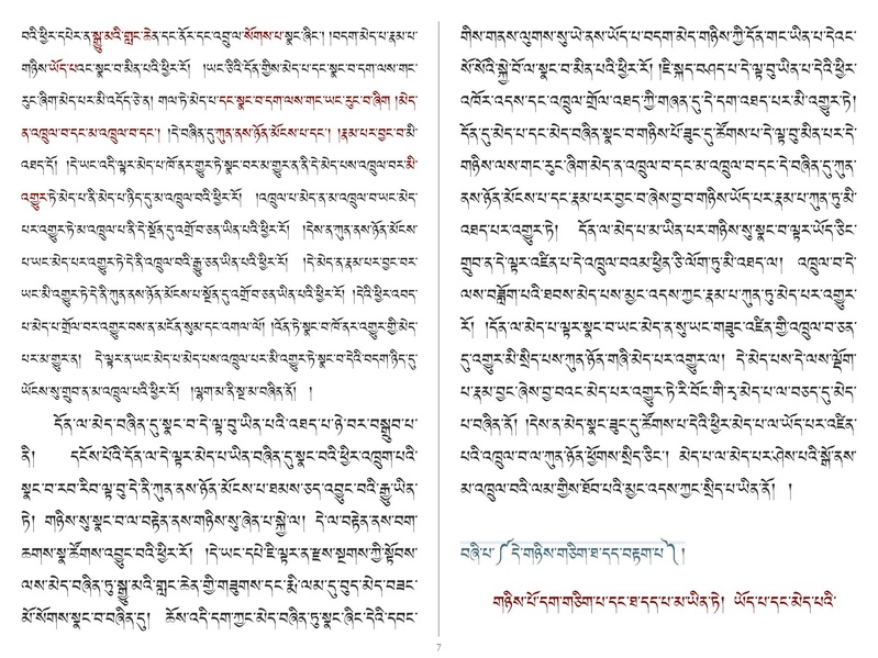 File:Khenpo Shenga Ju Mipham-DVD.pdf