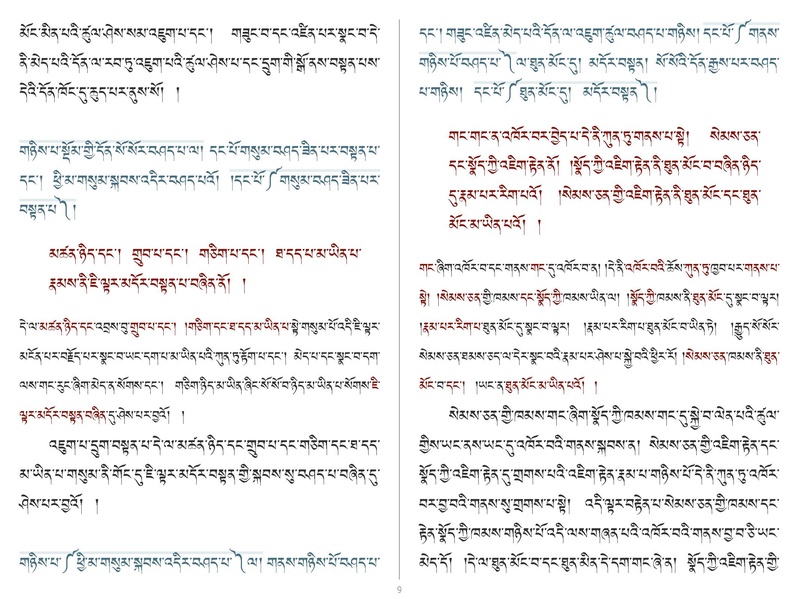 File:Khenpo Shenga Ju Mipham-DVD.pdf
