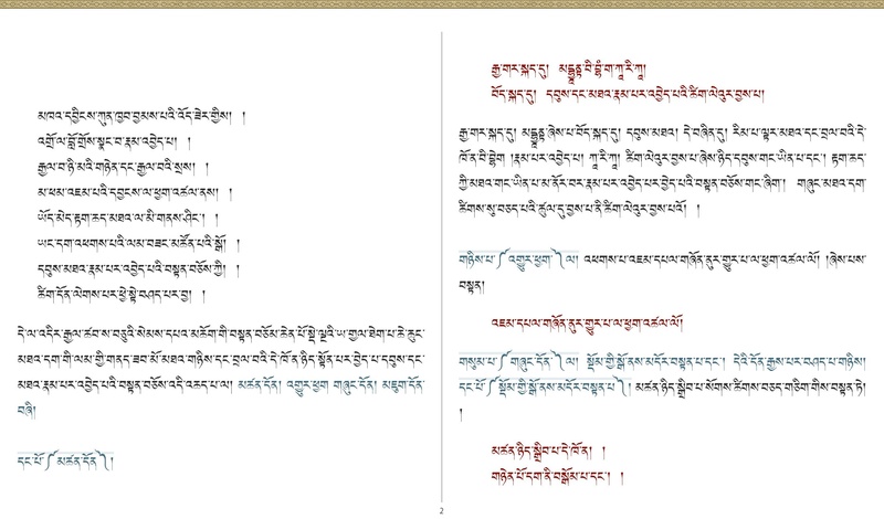 File:Khenpo Shenga and Ju Mipham-MAV-Bilingual Text.pdf