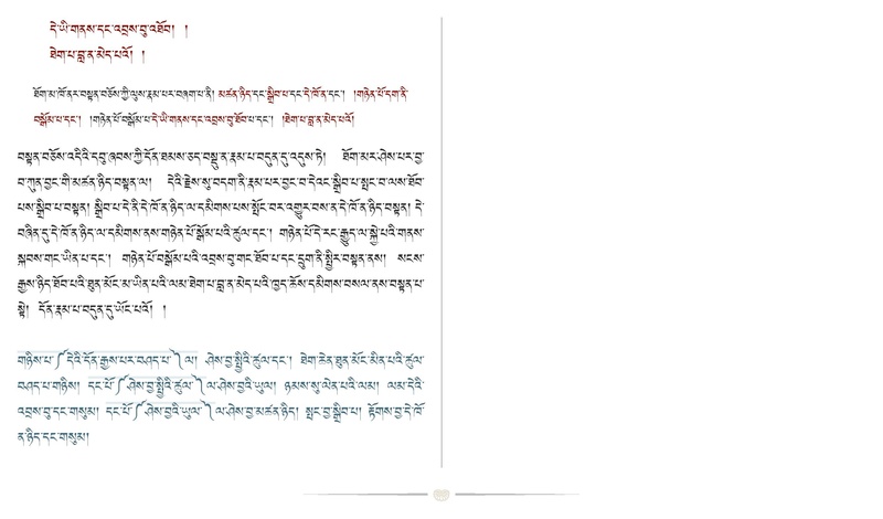 File:Khenpo Shenga and Ju Mipham-MAV-Bilingual Text.pdf
