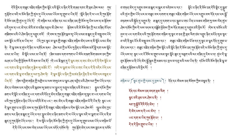 File:Khenpo Shenga and Ju Mipham-MAV-Bilingual Text.pdf