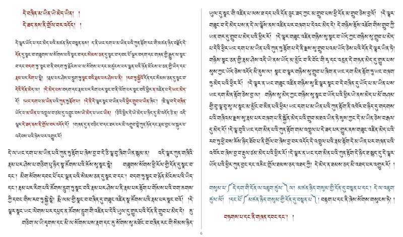 File:Khenpo Shenga and Ju Mipham-MAV-Bilingual Text.pdf