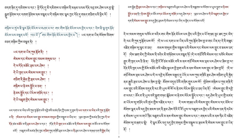 File:Khenpo Shenga and Ju Mipham-MAV-Bilingual Text.pdf