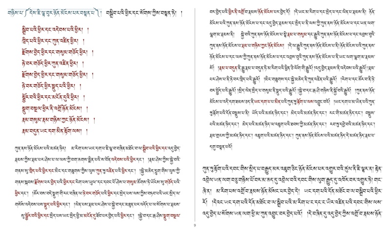 File:Khenpo Shenga and Ju Mipham-MAV-Bilingual Text.pdf
