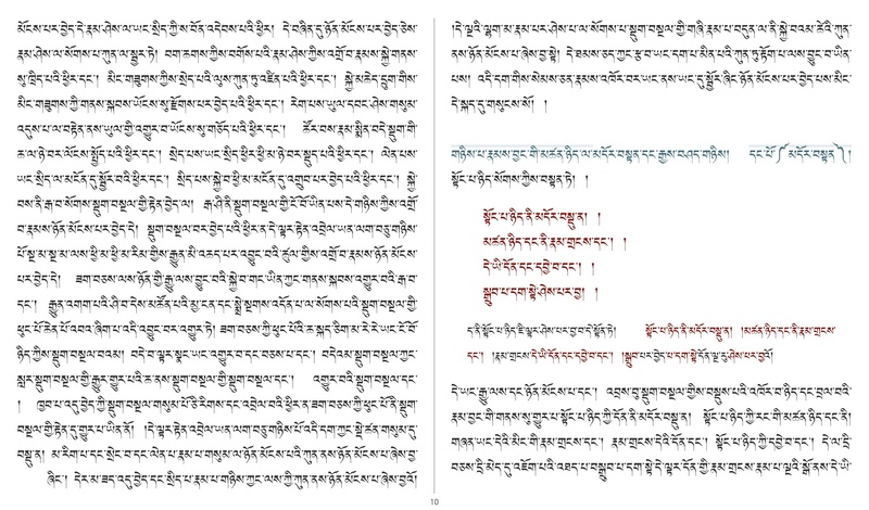 File:Khenpo Shenga and Ju Mipham-MAV-Bilingual Text.pdf