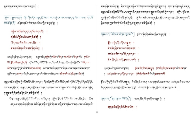 File:Khenpo Shenga and Ju Mipham-MAV-Bilingual Text.pdf