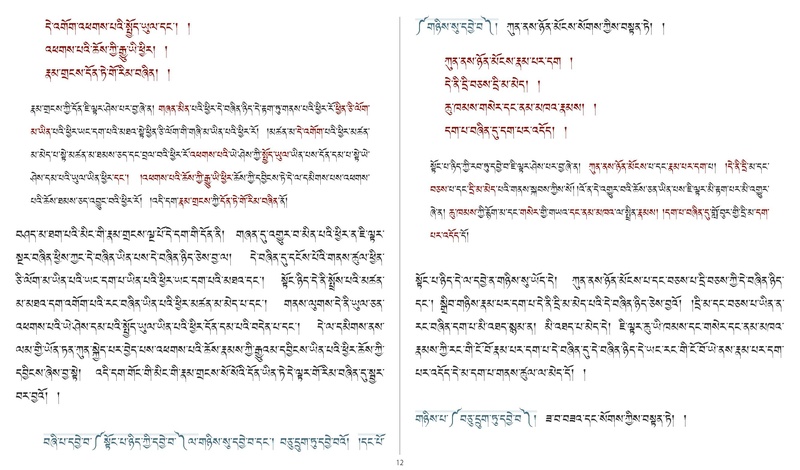 File:Khenpo Shenga and Ju Mipham-MAV-Bilingual Text.pdf