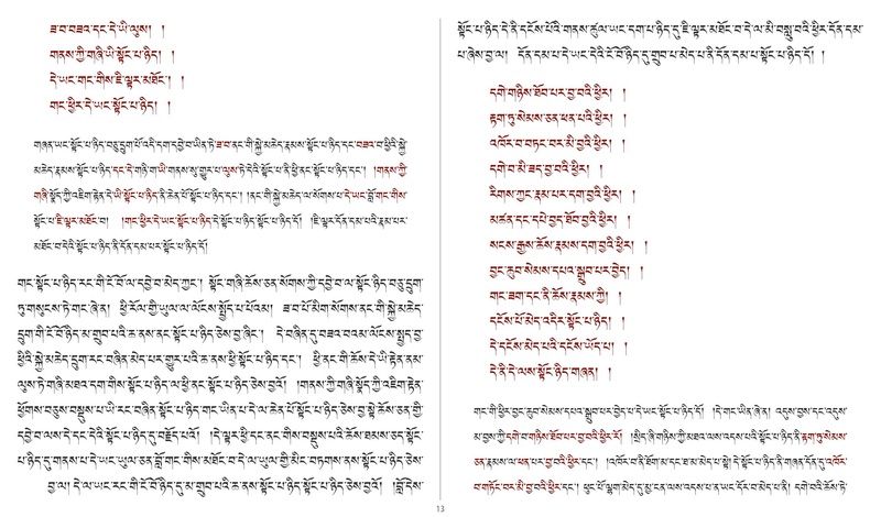 File:Khenpo Shenga and Ju Mipham-MAV-Bilingual Text.pdf