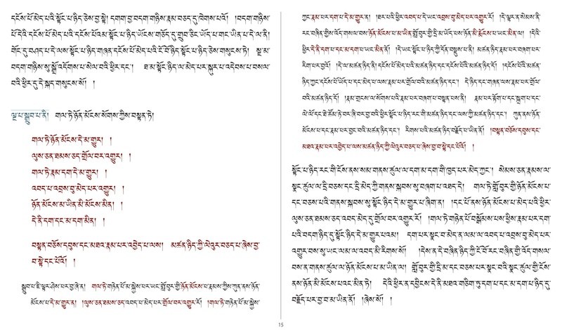 File:Khenpo Shenga and Ju Mipham-MAV-Bilingual Text.pdf