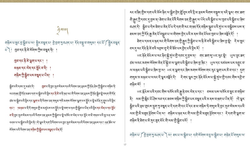 File:Khenpo Shenga and Ju Mipham-MAV-Bilingual Text.pdf