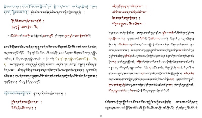 File:Khenpo Shenga and Ju Mipham-MAV-Bilingual Text.pdf