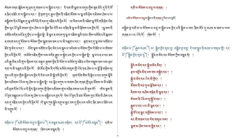 File:Khenpo Shenga and Ju Mipham-MAV-Bilingual Text.pdf