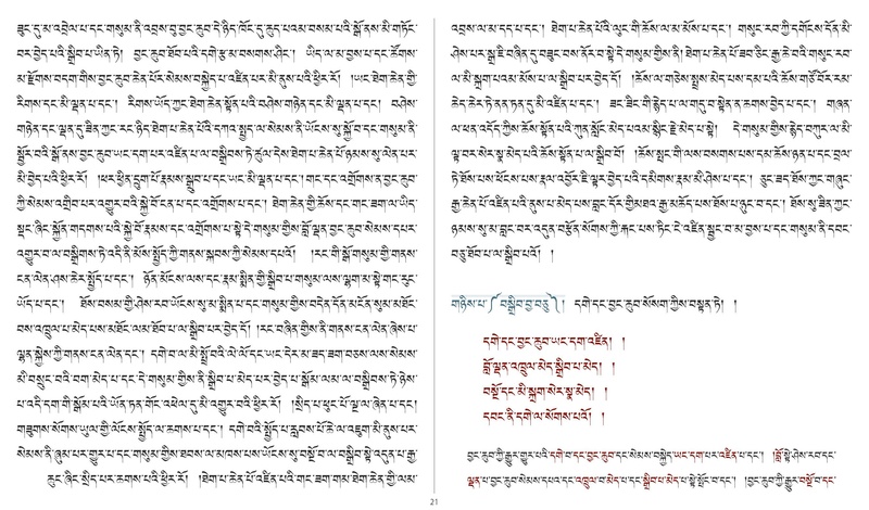 File:Khenpo Shenga and Ju Mipham-MAV-Bilingual Text.pdf