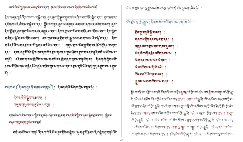 File:Khenpo Shenga and Ju Mipham-MAV-Bilingual Text.pdf