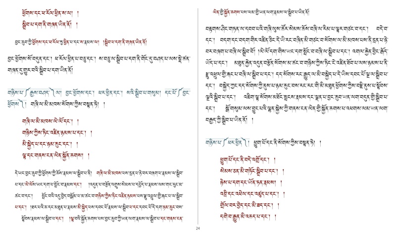 File:Khenpo Shenga and Ju Mipham-MAV-Bilingual Text.pdf