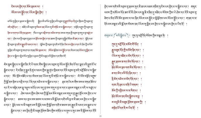 File:Khenpo Shenga and Ju Mipham-MAV-Bilingual Text.pdf