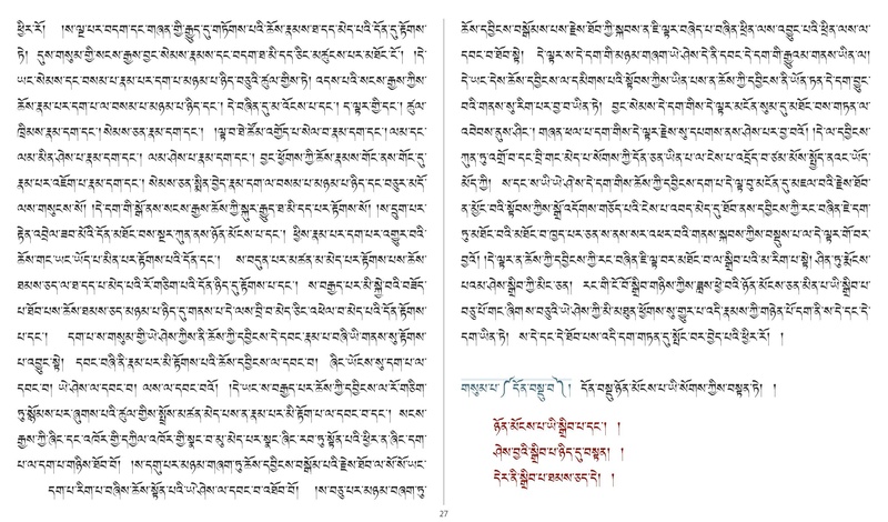 File:Khenpo Shenga and Ju Mipham-MAV-Bilingual Text.pdf
