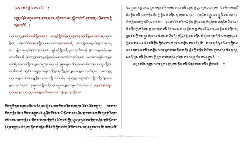 File:Khenpo Shenga and Ju Mipham-MAV-Bilingual Text.pdf