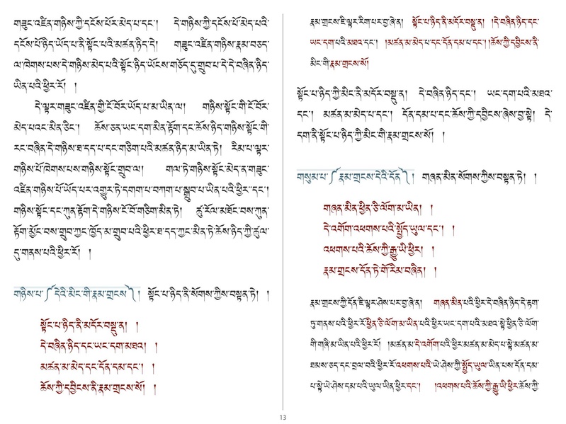 File:Khenpo Shenga and Ju Mipham-MAV-Bilingual Text.pdf